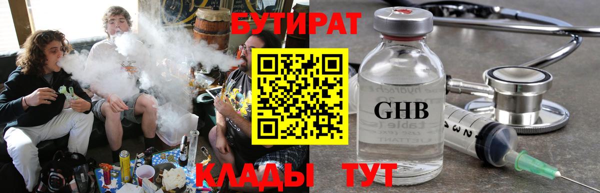Бутират  Бутират 1.4BDO  Вход с VPN  Карпинск 