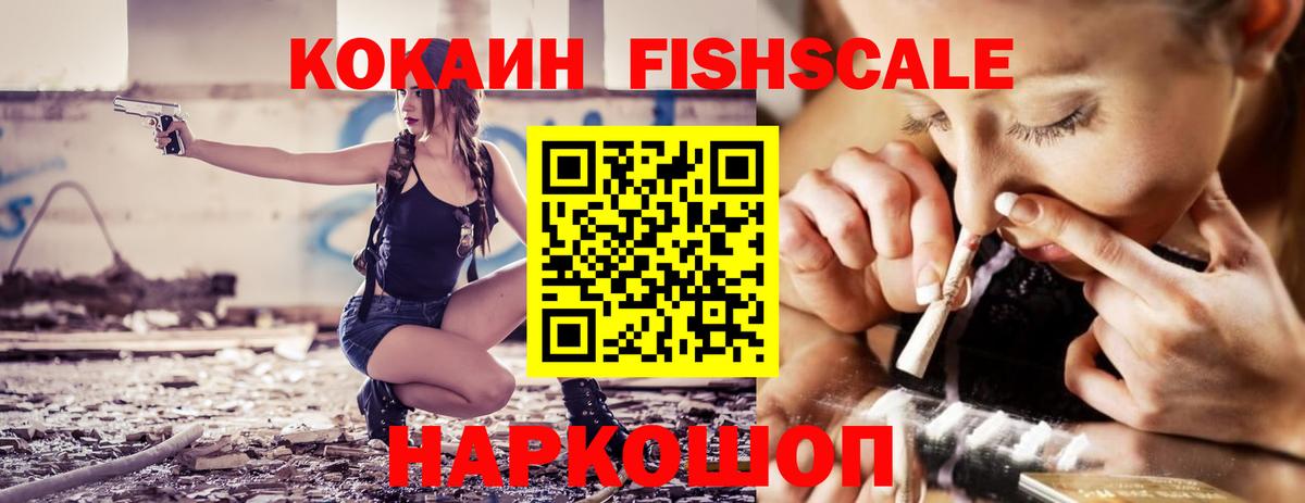 COCAIN 98%  Cocaine FishScale  Карпинск  Вход с VPN 