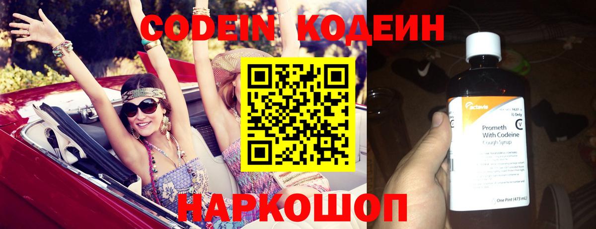 Codein Purple Drank  Вход с VPN  Карпинск 