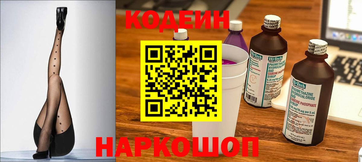 Codein напиток Lean (лин) Карпинск