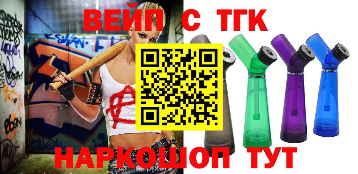 ТГК вейп с тгк  Вход с VPN  Дистиллят ТГК Wax  Карпинск 